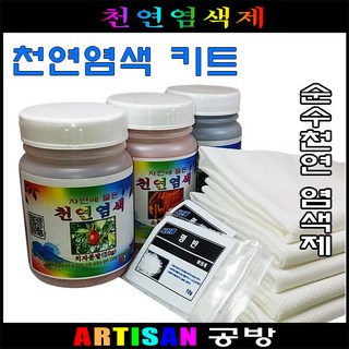 아티산공방 염색키트 청대 치자 소목 손수건10장 손수건, 개당 용량, 개당 중량, 색상 수