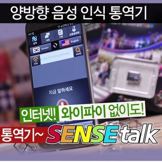 센스톡 16개국 양방향 통역기 32GB, 센스톡64GB