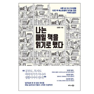 비즈니스북스 나는 매일 책을 읽기로 했다, 비즈니스북스) 나는 매일 책을 읽기로 했다
