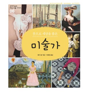 用畫筆擁抱世界的藝術家, 꼬마이실