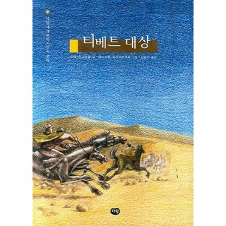 西藏商隊, 達林