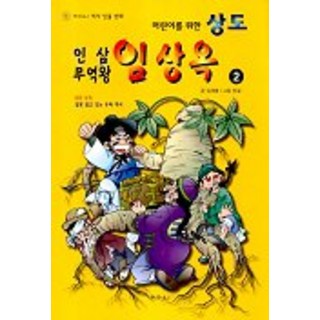 人蔘貿易王臨床玉2, 雅典娜