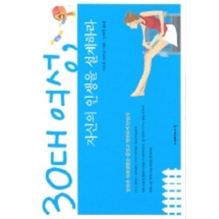 JIHYEUINAMU 30多歲女性 設計妳的人生, 下重曉子 著/吳熙玉 譯