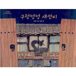 蛇郎君, 時空JUNIOR