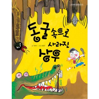 inbook 消失在洞穴裡的相宇