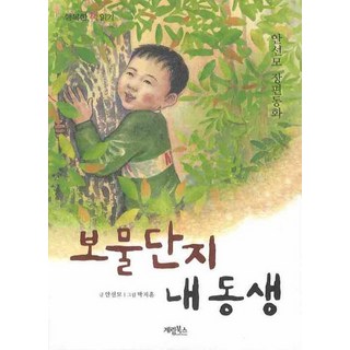 我的寶貝弟妹, 雞林圖書