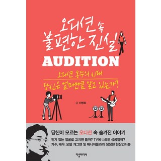 Dahalmedia 選秀中令人不安的真相：選秀氾濫的時代 你瞭解多少?, 李永浩