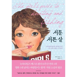 笨拙的三十歲, 藝文, 梅莉莎·班克 著/沈惠景 譯