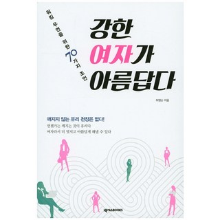 強大的女人是美麗的：給職場女性的70個建議, BOOKS, 許英純 著