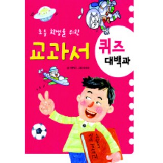 教科書問答大百科, ., 智慶社