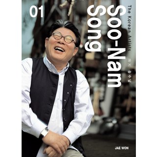 宋洙南(Soo-Nam Song), 在元, 編輯部 著