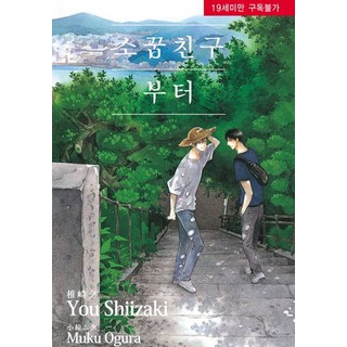 從青梅竹馬開始, 椎崎優(You Shiizaki), 現代智能開發社