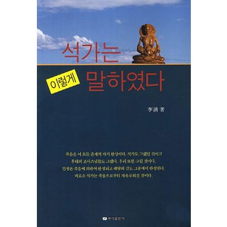 rootgo 釋迦如是說