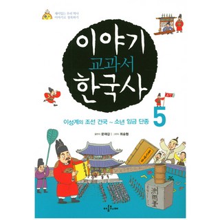 故事韓國史教科書 5：李成桂建立朝鮮 ~ 少年國王端宗, 亞隆青少年, 參考詳細說明