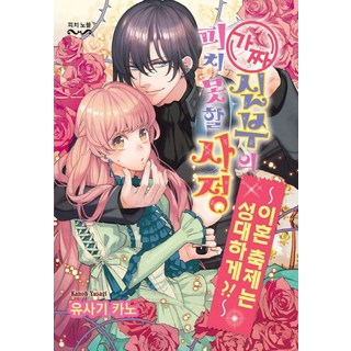 冒牌新娘的不得已苦衷. 8：離婚慶典要盛大舉辦?!, 現代知能開發社