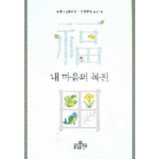 我心中的福田, 佛光出版社