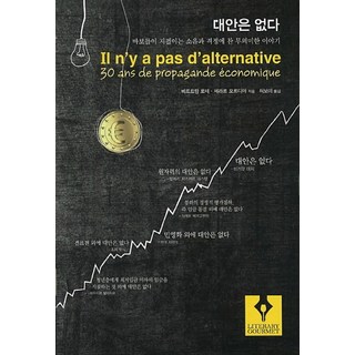 Joinbook 別無選擇： 傻瓜們喧囂騷動的無謂故事, 貝特朗·羅特, 傑哈·莫迪亞 共著/許寶美 譯