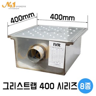 넘버원배관자재 그리스트랩 상판 400x400 8종, 1개
