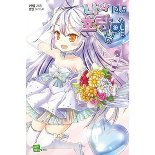 我和虎爺大人 14.5, D&C Media