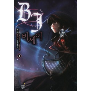 BJ 1：白貓 奇幻長篇小說, 夢想圖書, 白貓