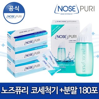 [노즈퓨리] 성인용 코세정기 + 코세척분말 180포, 1세트