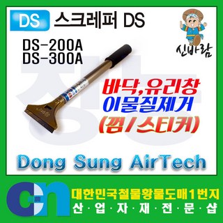 창농 국산 스크레퍼 길이조절가능 스티커제거 페인트제거 벽지제거 각종제거, 1개