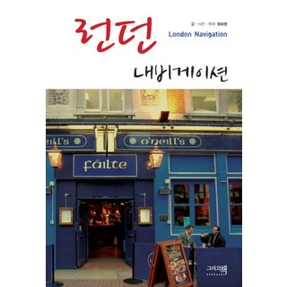 倫敦導航, 以及書, 鄭淑英 著