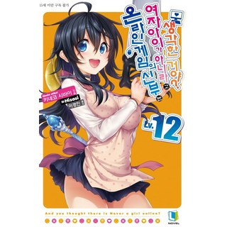 線上遊戲的老婆不可能是女生? 12：, D&C Media