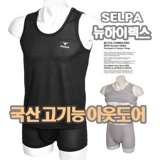 셀파 기능성속옷 등산 스포츠 레저 이너웨어