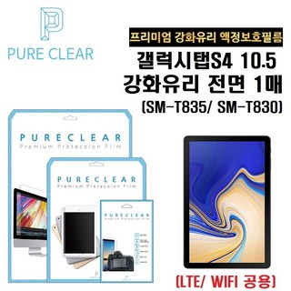 퓨어클리어 삼성 갤럭시탭 S4 10.5 LTE WIFI 보호필름, 1개