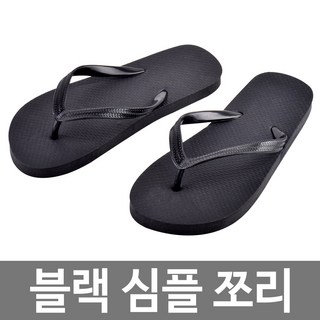심플 쪼리