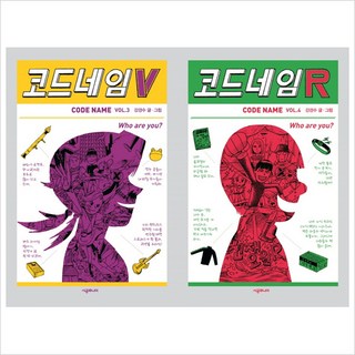 (전2권)코드네임 V＋R 세트