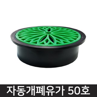 벤스마켓 자동개폐유가 50호, 1개