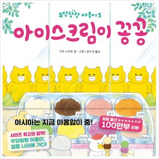 冰淇淋凍得硬梆梆, 讀書熊