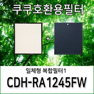 쿠쿠공기청정기호환용필터 CDH-RA1245FW 1년사용분, 1개