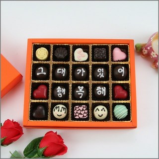 르헤브 발렌타인데이 화이트데이선물 수제초콜릿 메시지초콜릿20구세트, 1세트