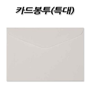 명진문구산업(주) No80/카드봉투 특대 155mm x 220mm 사무용품 서식