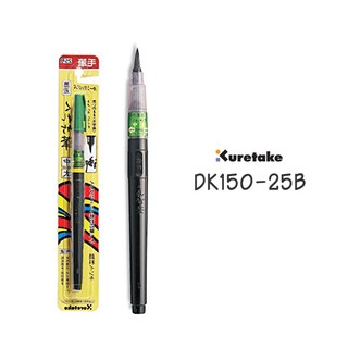 쿠레타케 붓펜 22_24_25_31호(옵션선택), dk150-25b  쿠레타케붓펜 25호 검정색