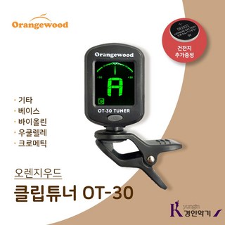 오렌지우드 기타 바이올린 우쿨렐레 튜너, 1개