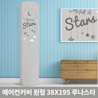 원형타원 38x195cm 스탠드 커버 루나스타 스탠드형 카바