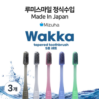 [LUMESMLIE] Wakka 테이퍼드모 칫솔세트 색상 5종 / 부드러운모 일본수입, 3개, 5개입