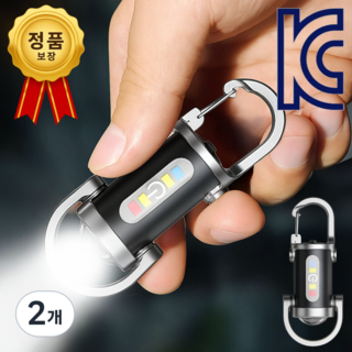 스피릿태드 [KC인증] 충전식 방수 키홀더 미니 손전등 휴대용 초강력 후레쉬, 2개