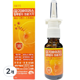 해요 감기바이러스 비염 환절기 디펜스 스프레이 의료기기, 2개