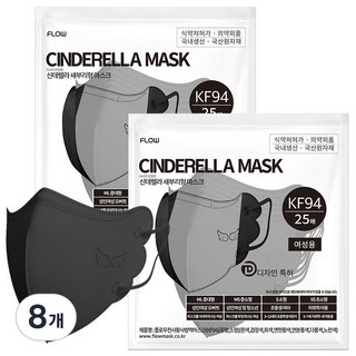 플로우 신데렐라 KF94 새부리형 마스크 지퍼백 중대형, 블랙, 8개, 25개입