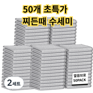 깔끔브로 노스크래치 찌든때 무흠집 수세미, 2세트, 50개입