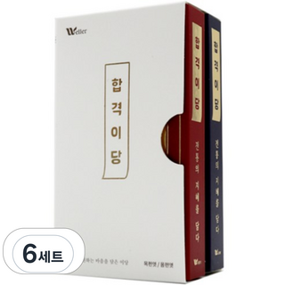 웰러 미니 합격이당 건강엿 2종세트 수능 시험 합격 기원, 31.5g, 6세트