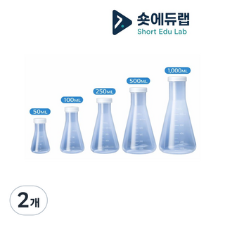삼각 플라스크 플라스틱 삼각플라스크 삼각플러스크 마개, 2개, 100ml