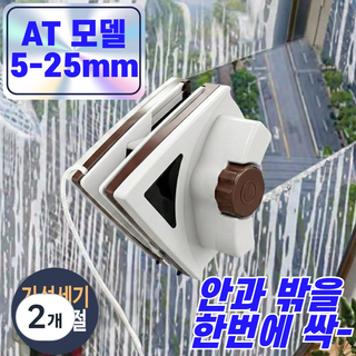 루다온 안팎쓱 자력조절 양면 유리창 청소기 5-25mm, 크림아이보리+클래식브라운, 2개