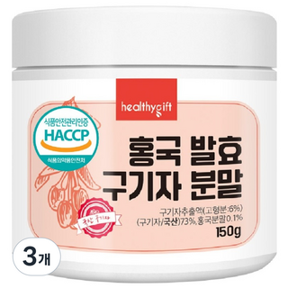 홍국 발효 구기자 분말 국산 청양 식약처 HACCP 인증 가루 150g, 3개