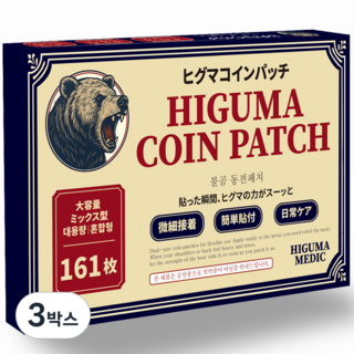 히구마 불곰 동전패치 161매입, 3박스